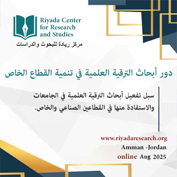 The Role of Academic Promotion Research in the Development of the Private Sector